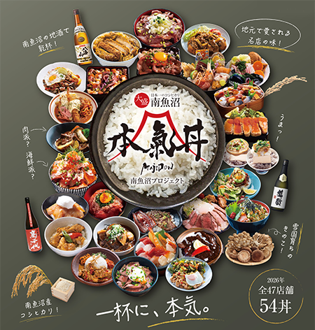 本気丼とは 1