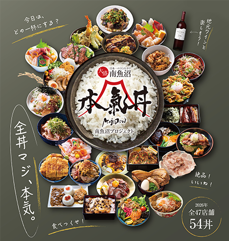 本気丼とは 2