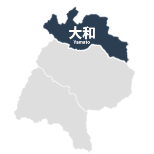 大和エリア