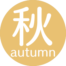 秋