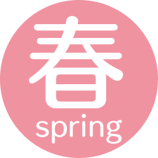 春